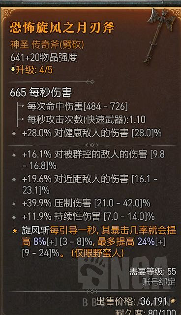 《暗黑破壞神4》流血旋風玩法搭配什麽裝備？流血旋風玩法裝備推薦