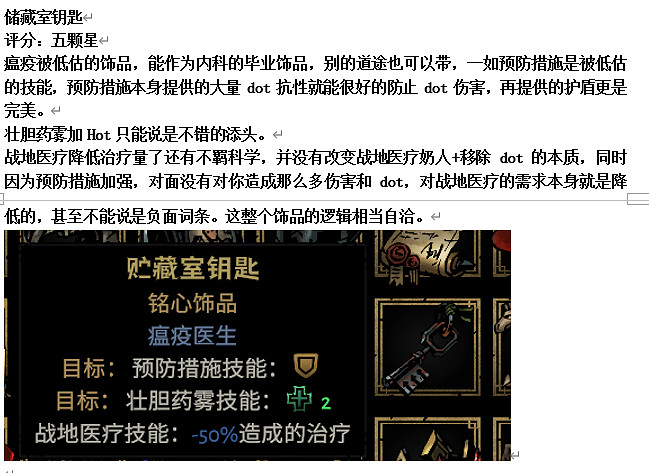 《暗黑地牢2》專屬飾品強度個人向評級及分析 專屬飾品選什麽? 《暗黑地牢2》專屬飾品強度個人向評級及分析 專屬飾品選什麽?