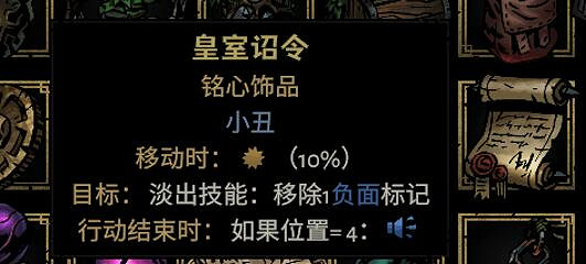 《暗黑地牢2》專屬飾品強度個人向評級及分析 專屬飾品選什麽? 《暗黑地牢2》專屬飾品強度個人向評級及分析 專屬飾品選什麽?