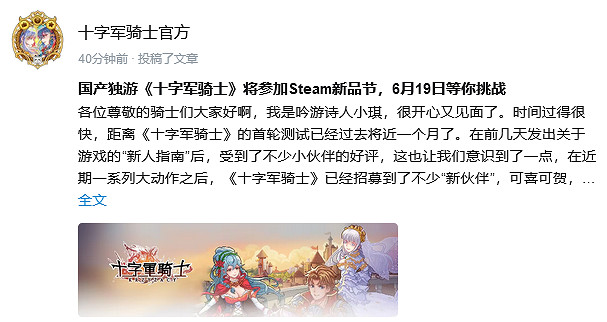 中國大陸研發獨遊《十字軍騎士》參加Steam新品節 Demo 6月19日上線