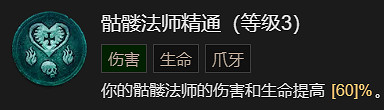 《暗黑破壞神4》枯萎邪爆流死靈法師升級加點指南