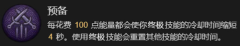 《暗黑破壞神4》回旋刀鋒流升級加點指南
