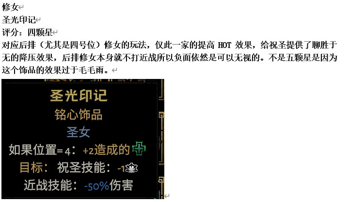 《暗黑地牢2》專屬飾品強度個人向評級及分析 專屬飾品選什麽? 《暗黑地牢2》專屬飾品強度個人向評級及分析 專屬飾品選什麽?