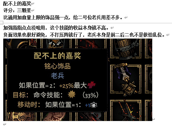 《暗黑地牢2》專屬飾品強度個人向評級及分析 專屬飾品選什麽? 《暗黑地牢2》專屬飾品強度個人向評級及分析 專屬飾品選什麽?