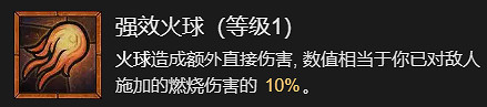 《暗黑破壞神4》火牆流法師升級加點指南