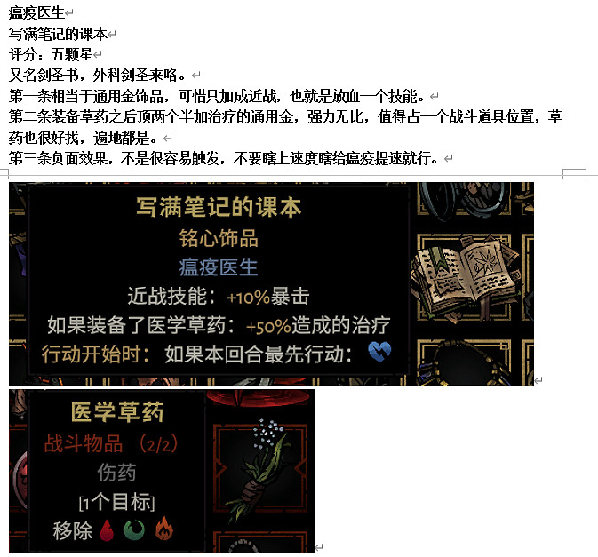 《暗黑地牢2》專屬飾品強度個人向評級及分析 專屬飾品選什麽? 《暗黑地牢2》專屬飾品強度個人向評級及分析 專屬飾品選什麽?