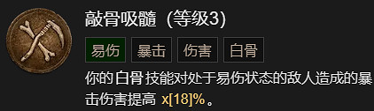 《暗黑破壞神4》骨矛流死靈法師升級加點指南
