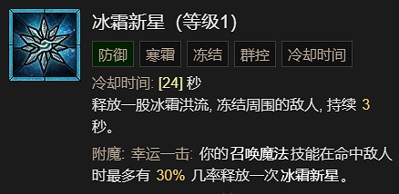 《暗黑破壞神4》電弧鞭笞流法師升級加點指南