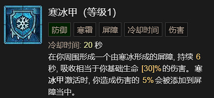 《暗黑破壞神4》寒冰碎片流法師升級指南