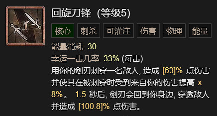 《暗黑破壞神4》回旋刀鋒流升級加點指南