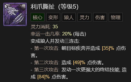 《暗黑破壞神4》瞬殺閃打狼流德魯伊BD加點指南