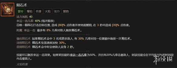 《暗黑破壞神4》掌控技能詞綴介紹