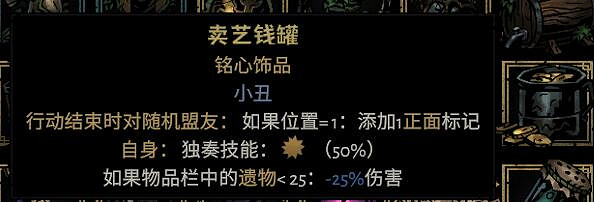 《暗黑地牢2》專屬飾品強度個人向評級及分析 專屬飾品選什麽? 《暗黑地牢2》專屬飾品強度個人向評級及分析 專屬飾品選什麽?