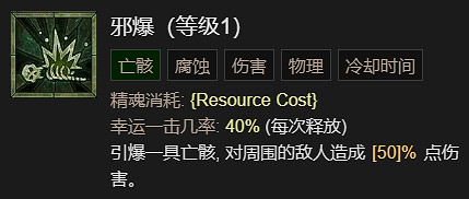 《暗黑破壞神4》骨矛流死靈法師升級加點指南