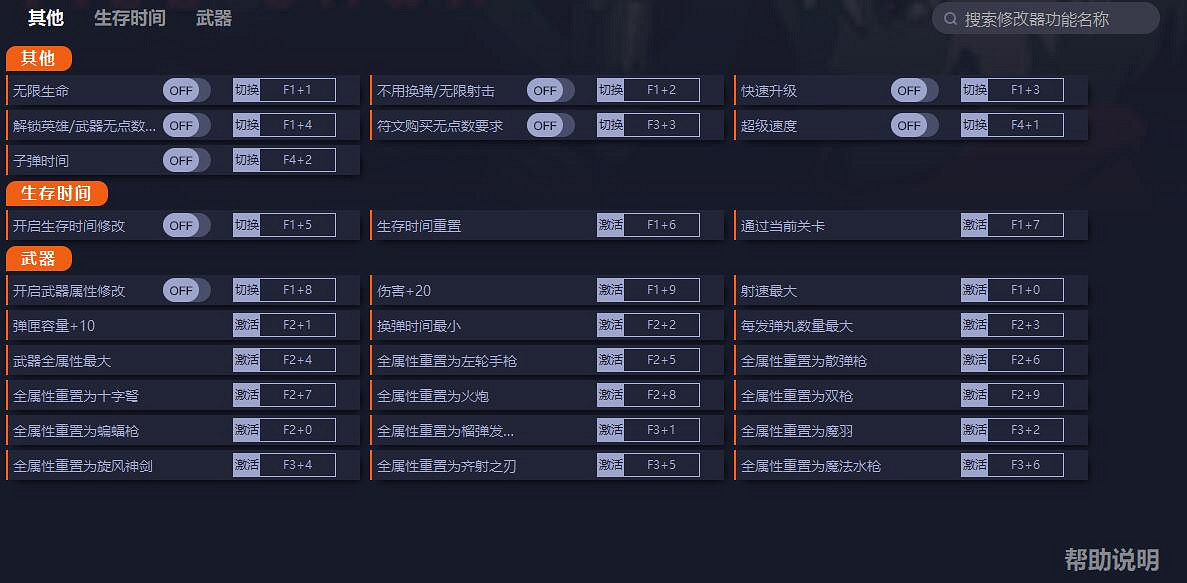 《黎明前20分鐘》一修大師16項修改器下載發布 《黎明前20分鐘》一修大師16項修改器下載發布