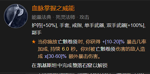 《暗黑破壞神4》死靈骨靈暗影流搭配思路 死靈骨靈暗影流怎麽玩？