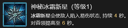 《暗黑破壞神4》電弧鞭笞流法師升級加點指南