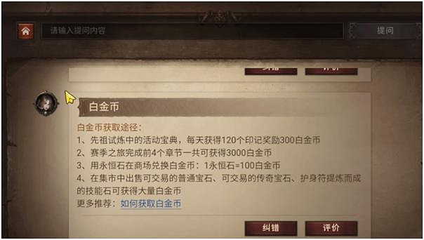 《暗黑破壞神4》白金幣怎麽獲得? 白金幣獲取攻略 《暗黑破壞神4》白金幣怎麽獲得? 白金幣獲取攻略