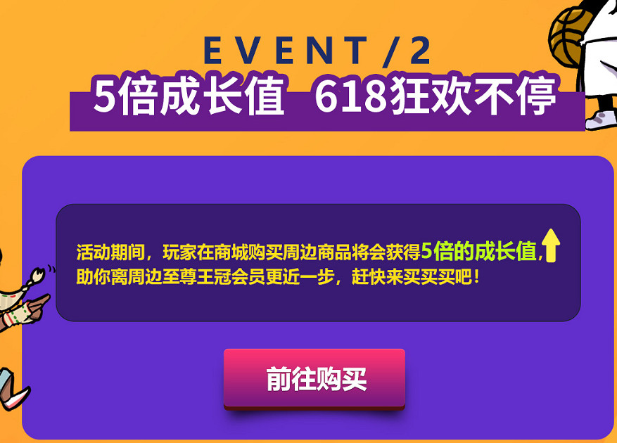 不容錯過!《街頭籃球》周邊商城618特惠購 滿減大放送 不容錯過!《街頭籃球》周邊商城618特惠購 滿減大放送