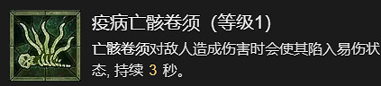 《暗黑破壞神4》枯萎邪爆流死靈法師升級加點指南