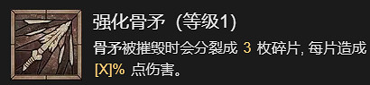 《暗黑破壞神4》骨矛流死靈法師升級加點指南
