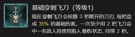 《暗黑破壞神4》回旋刀鋒流升級加點指南