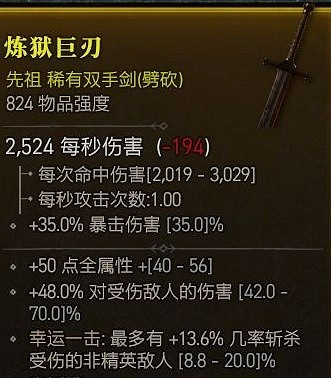 《暗黑破壞神4》844強度雙手大劍獲取攻略   雙手大劍怎麽獲取？