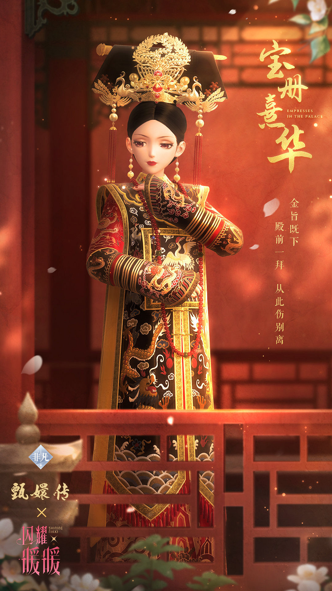 《閃耀暖暖》寶冊熹華怎麽樣 甄嬛傳連動服飾寶冊熹華細節展示