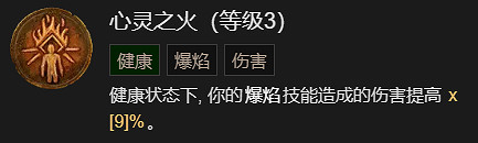 《暗黑破壞神4》火牆流法師升級加點指南