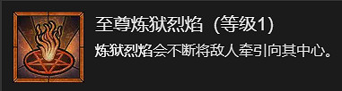 《暗黑破壞神4》火牆流法師升級加點指南