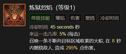 《暗黑破壞神4》火牆流法師升級加點指南