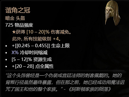 《暗黑破壞神4》諧角之冠介紹