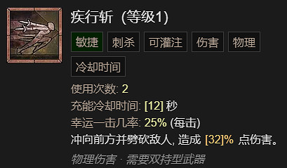 《暗黑破壞神4》回旋刀鋒流升級加點指南