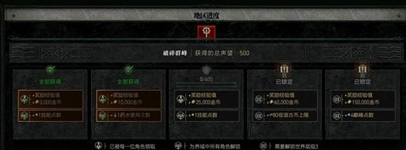 《暗黑破壞神4》聲望獎勵怎麽領？ 聲望獎勵領取方法