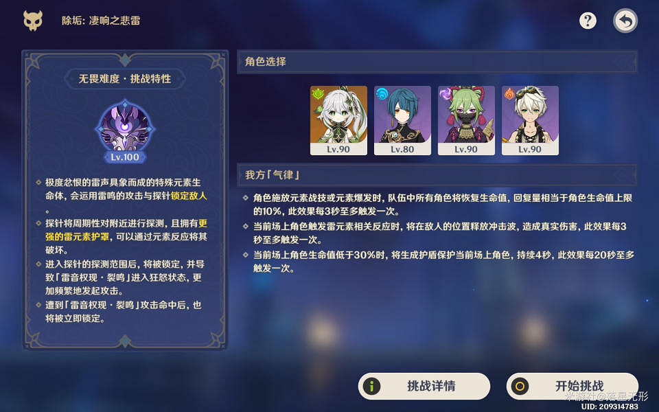 《原神》離垢者肅心旅宴第一天攻略 離垢者肅心旅宴第一天怎麽打？