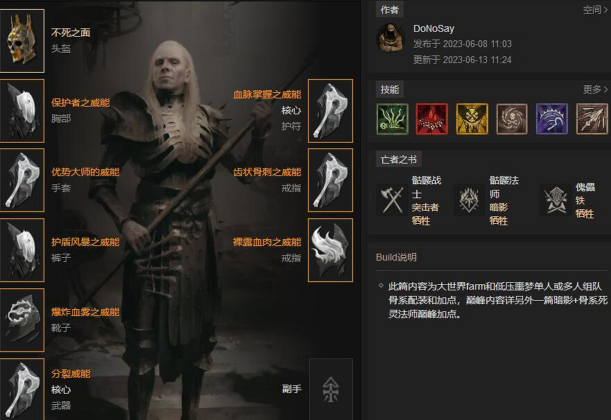 《暗黑破壞神4》死靈骨靈暗影流搭配思路 死靈骨靈暗影流怎麽玩？