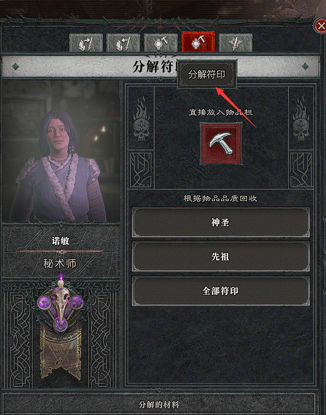 《暗黑破壞神4》符印分解攻略 《暗黑破壞神4》符印分解攻略