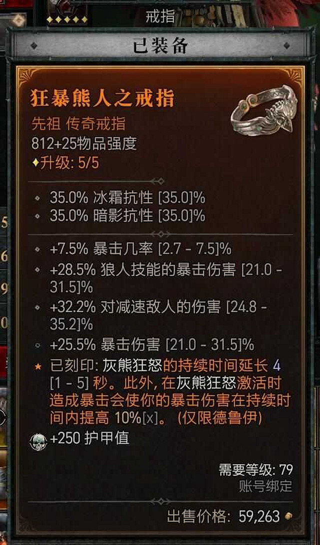 《暗黑破壞神4》瞬殺閃打狼流德魯伊BD加點指南