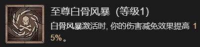 《暗黑破壞神4》骨矛流死靈法師升級加點指南