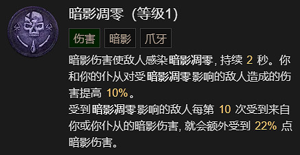 《暗黑破壞神4》枯萎邪爆流死靈法師升級加點指南