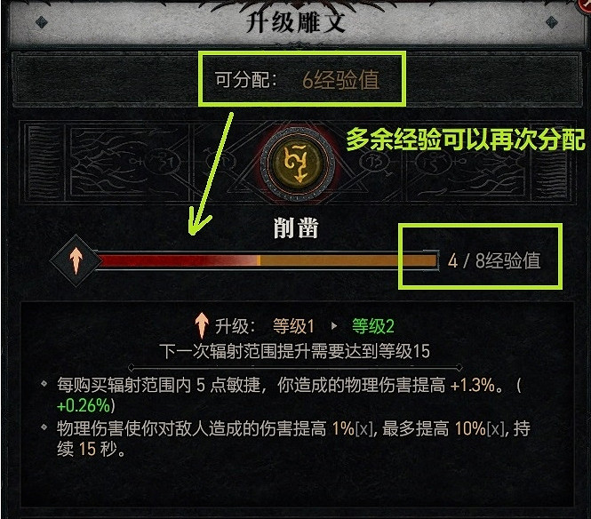 《暗黑破壞神4》雕文使用方法 《暗黑破壞神4》雕文使用方法