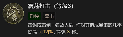 《暗黑破壞神4》回旋刀鋒流升級加點指南