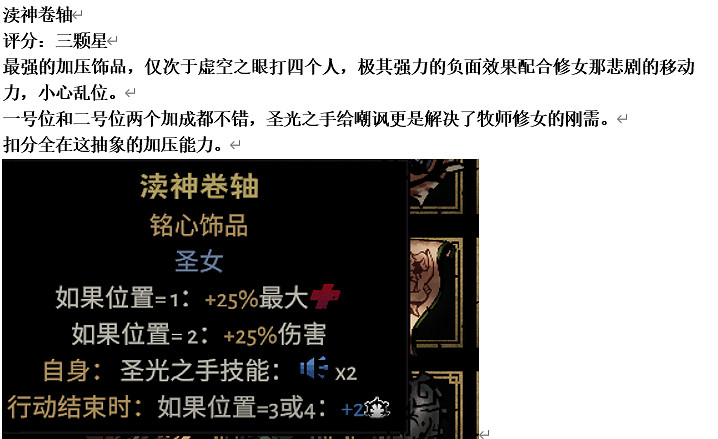 《暗黑地牢2》專屬飾品強度個人向評級及分析 專屬飾品選什麽? 《暗黑地牢2》專屬飾品強度個人向評級及分析 專屬飾品選什麽?