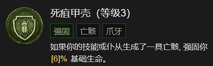 《暗黑破壞神4》枯萎邪爆流死靈法師升級加點指南