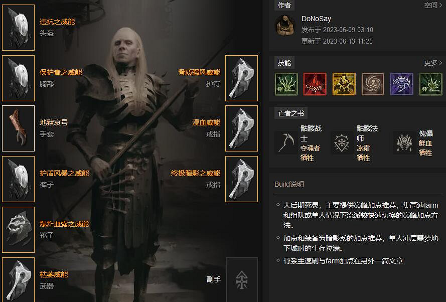 《暗黑破壞神4》死靈骨靈暗影流搭配思路 死靈骨靈暗影流怎麽玩？