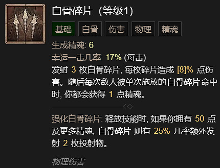 《暗黑破壞神4》骨矛流死靈法師升級加點指南