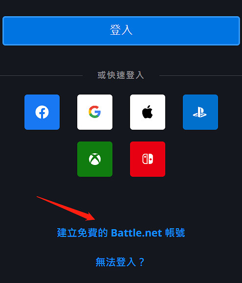 《暗黑破壞神4》帳號註冊教學 《暗黑破壞神4》帳號註冊教學