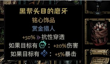 《暗黑地牢2》專屬飾品強度個人向評級及分析 專屬飾品選什麽? 《暗黑地牢2》專屬飾品強度個人向評級及分析 專屬飾品選什麽?