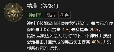 《暗黑破壞神4》亂射流升級加點指南 《暗黑破壞神4》亂射流升級加點指南