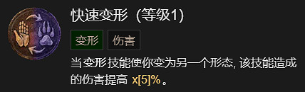 《暗黑破壞神4》利爪撕扯流德魯伊升級加點指南